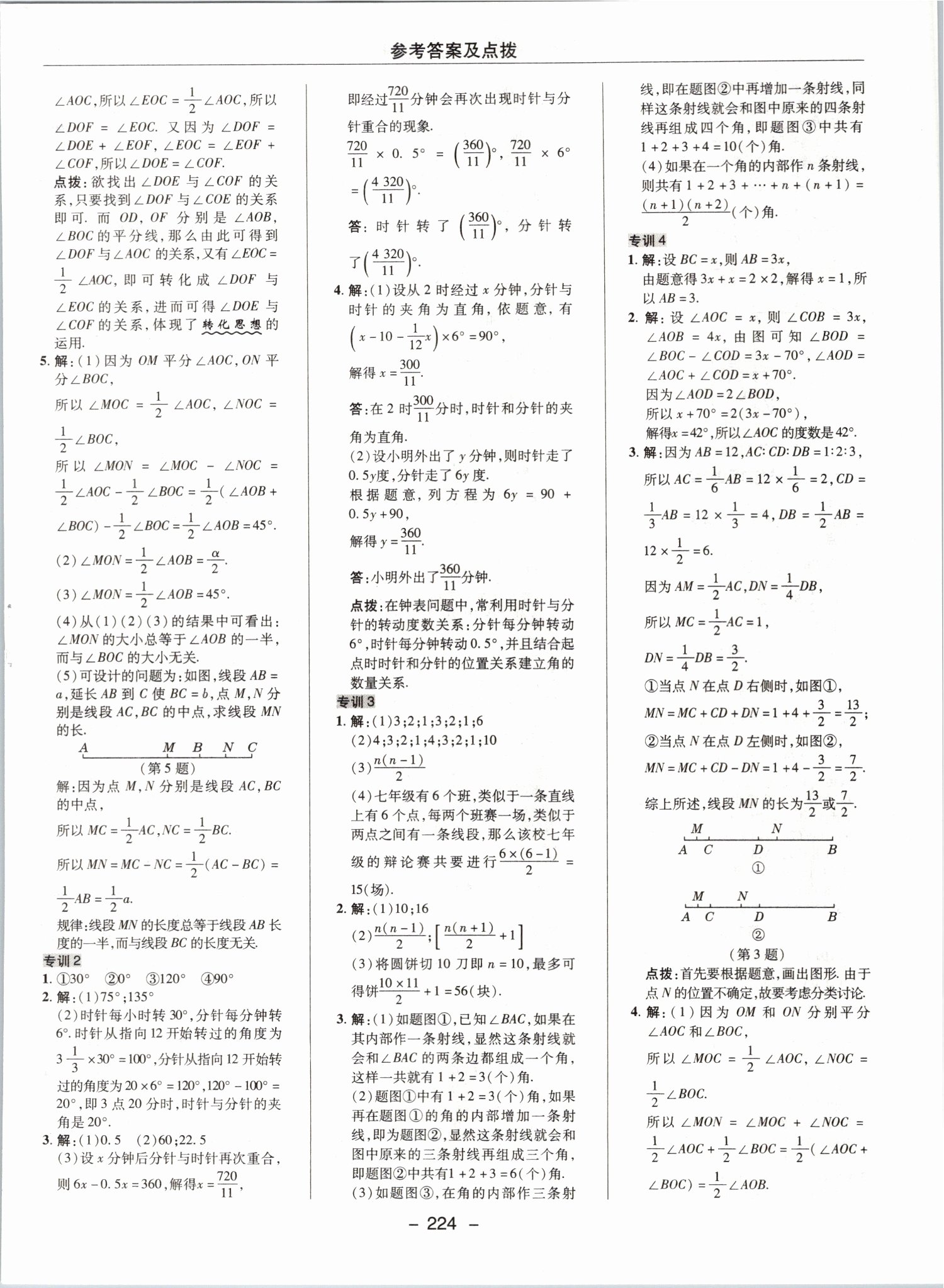 2019年綜合應(yīng)用創(chuàng)新題典中點(diǎn)七年級數(shù)學(xué)上冊滬科版 第36頁