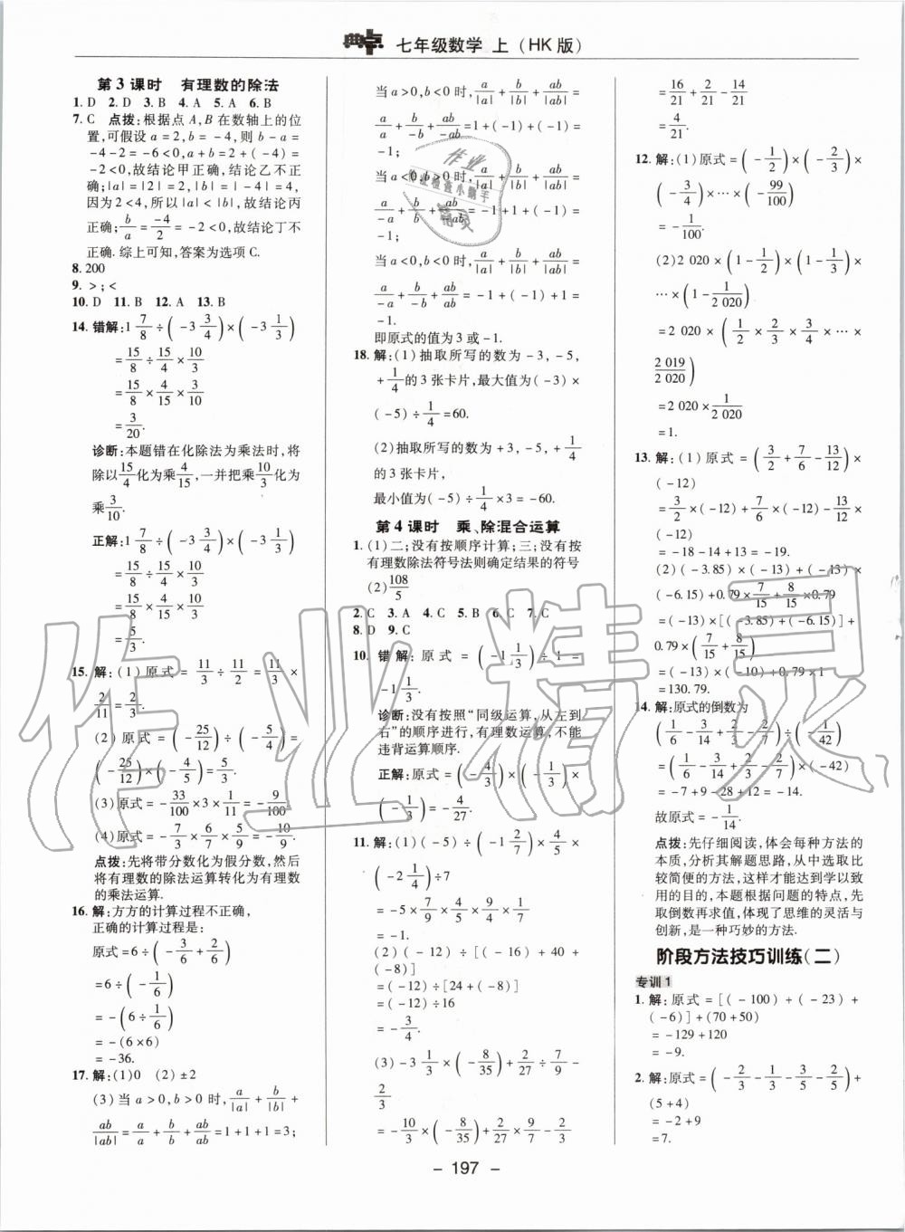 2019年綜合應(yīng)用創(chuàng)新題典中點(diǎn)七年級(jí)數(shù)學(xué)上冊(cè)滬科版 第9頁(yè)