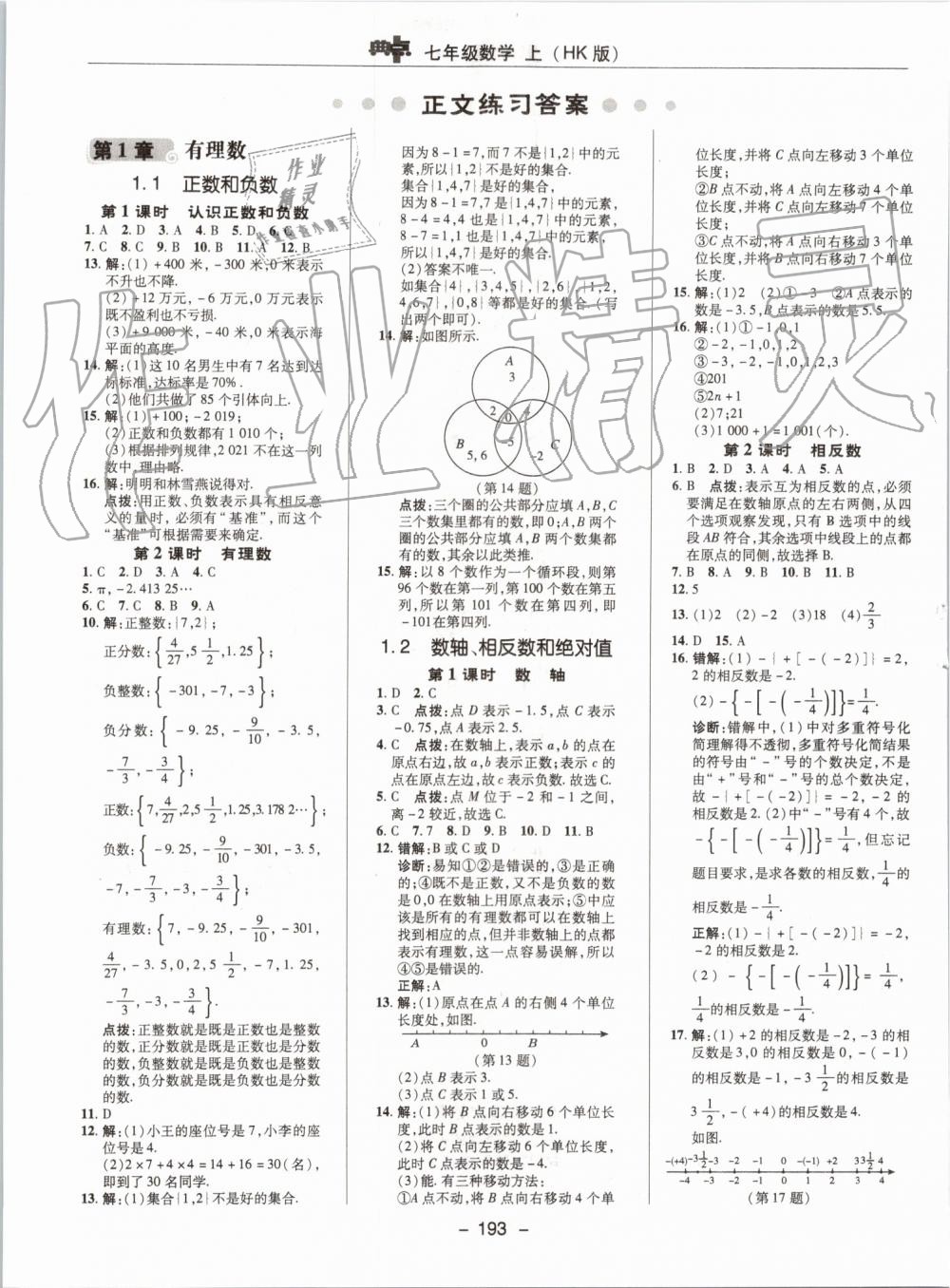 2019年綜合應(yīng)用創(chuàng)新題典中點(diǎn)七年級(jí)數(shù)學(xué)上冊(cè)滬科版 第5頁(yè)