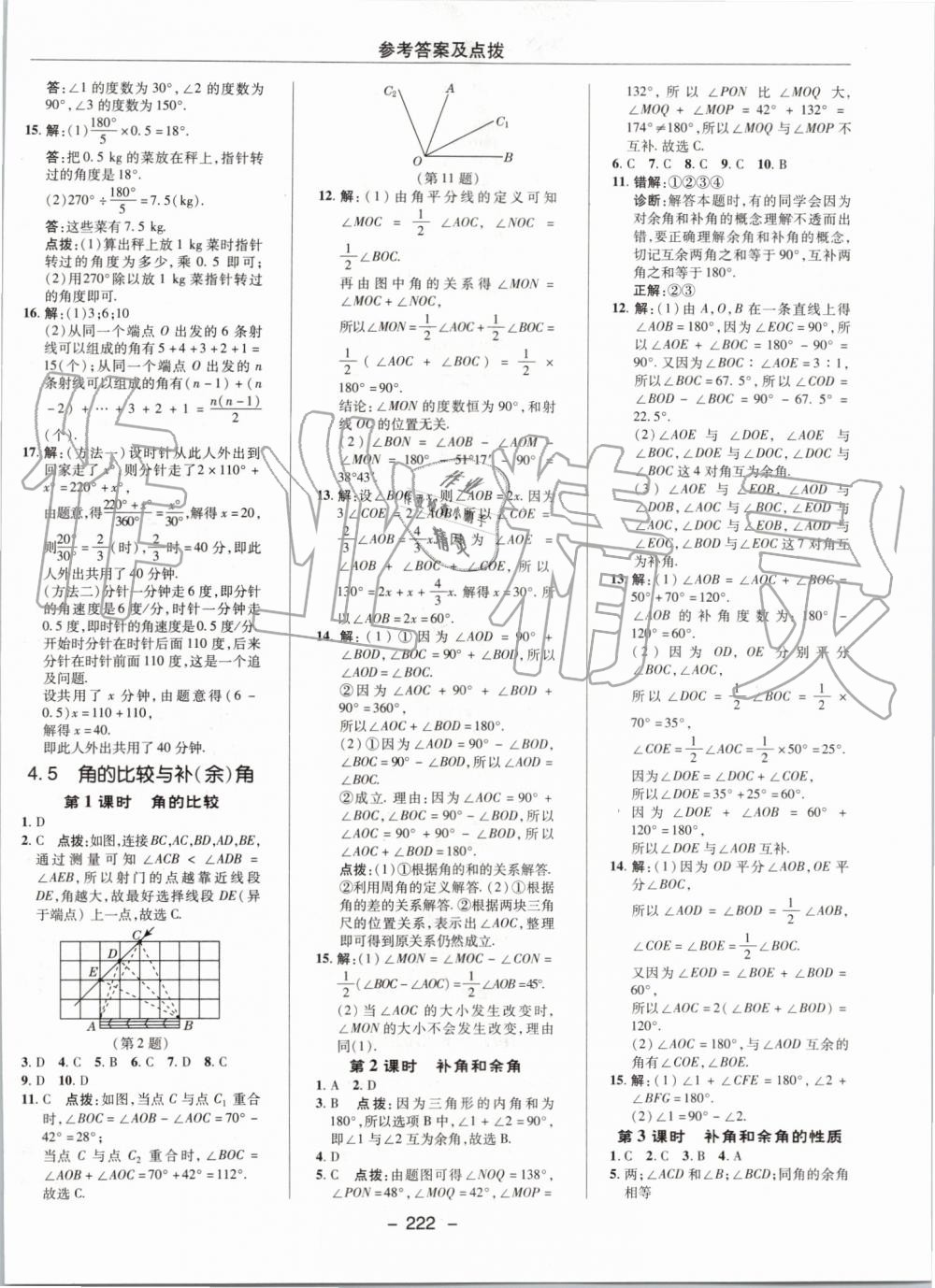 2019年综合应用创新题典中点七年级数学上册沪科版 第34页