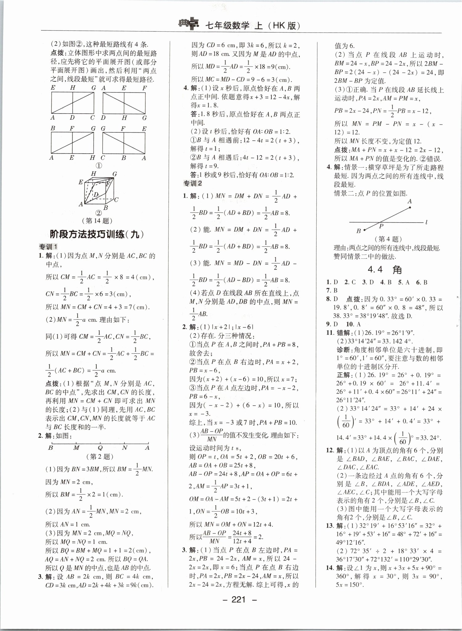 2019年綜合應用創(chuàng)新題典中點七年級數學上冊滬科版 第33頁