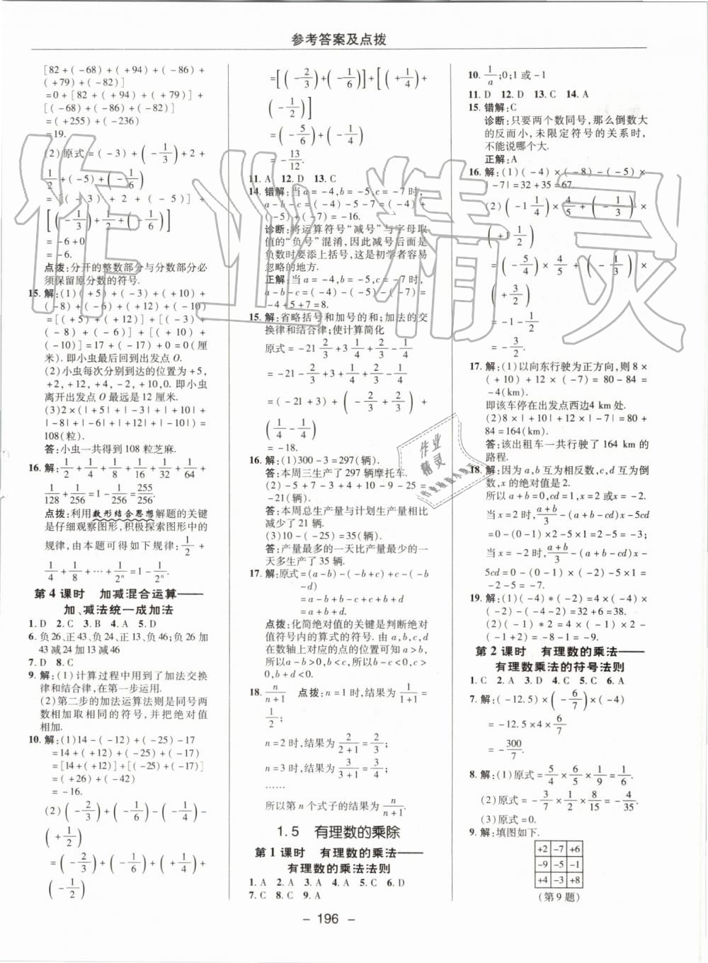 2019年综合应用创新题典中点七年级数学上册沪科版 第8页