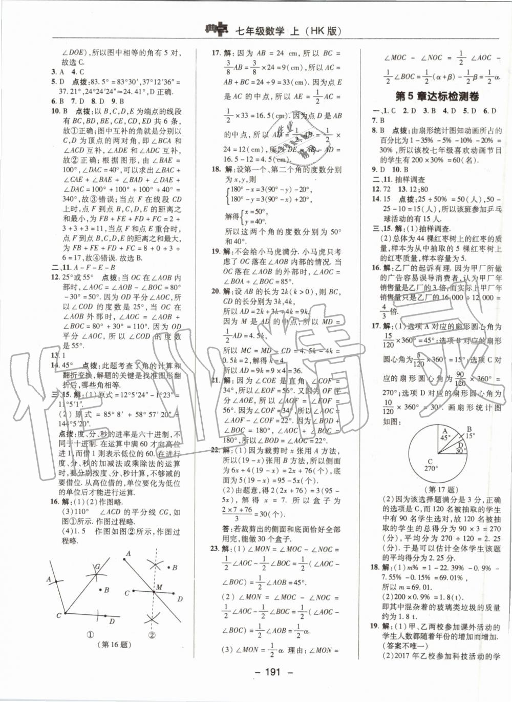 2019年综合应用创新题典中点七年级数学上册沪科版 第3页