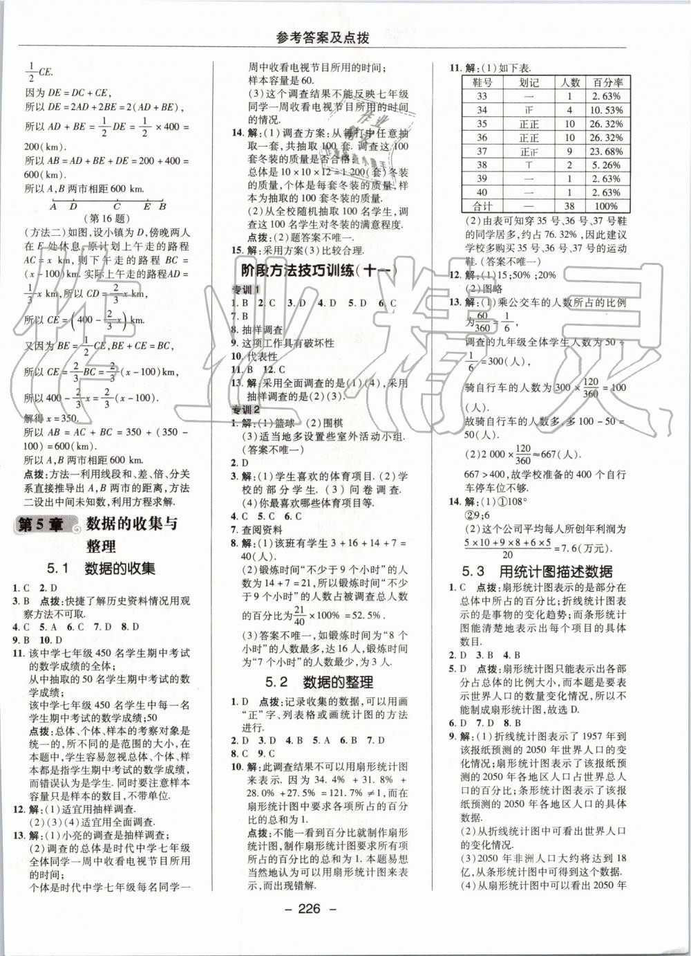 2019年综合应用创新题典中点七年级数学上册沪科版 第38页