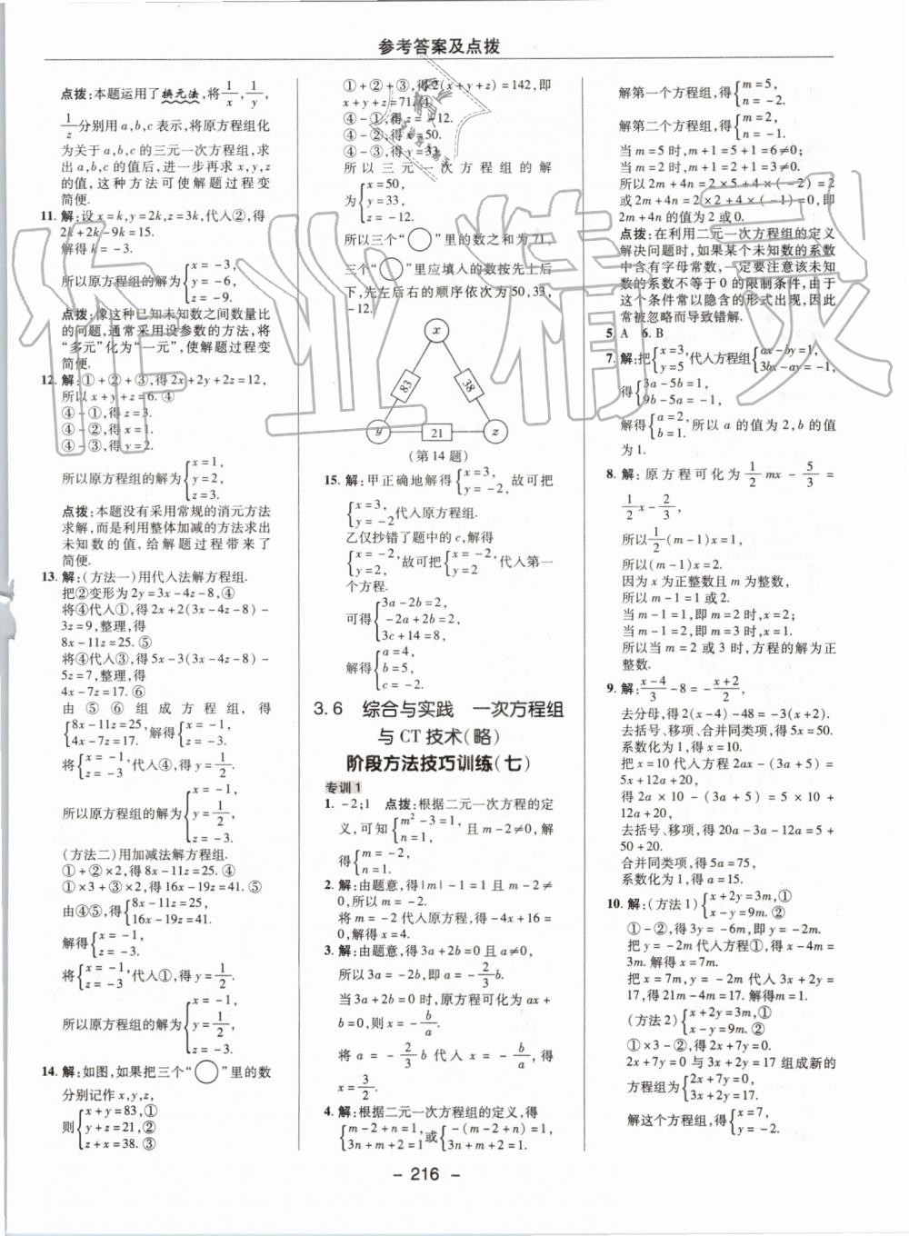 2019年綜合應(yīng)用創(chuàng)新題典中點(diǎn)七年級(jí)數(shù)學(xué)上冊(cè)滬科版 第28頁