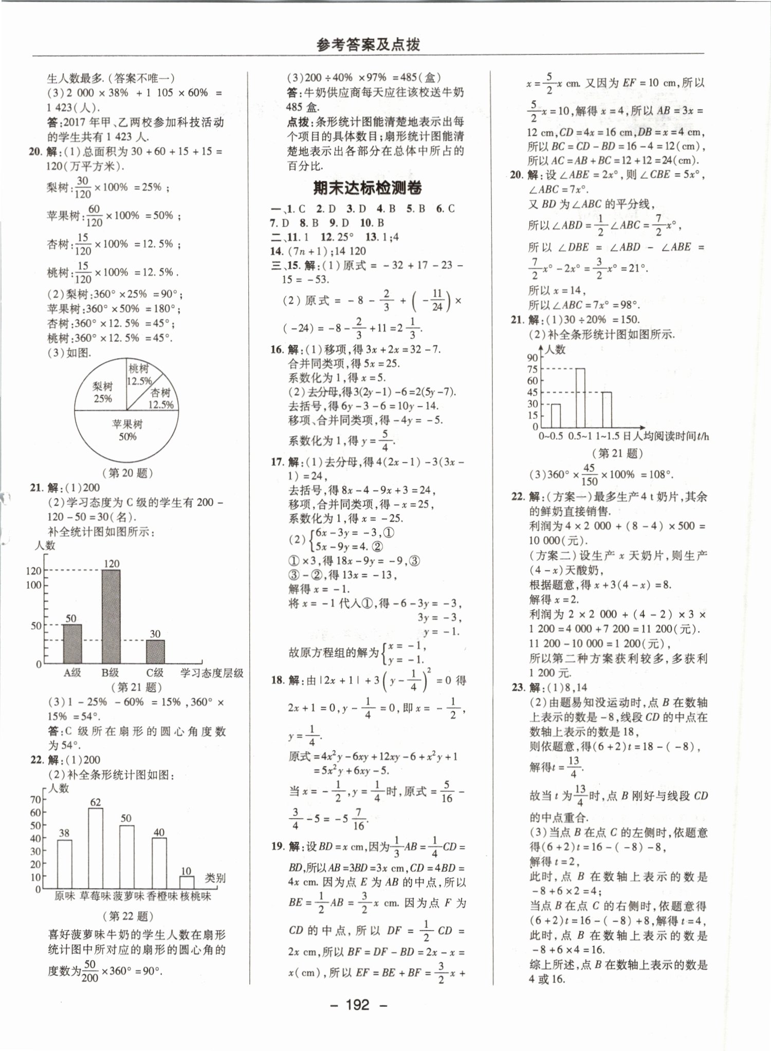 2019年综合应用创新题典中点七年级数学上册沪科版 第4页