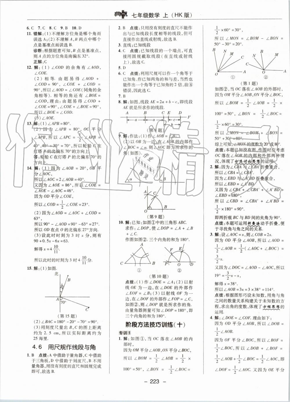 2019年综合应用创新题典中点七年级数学上册沪科版 第35页