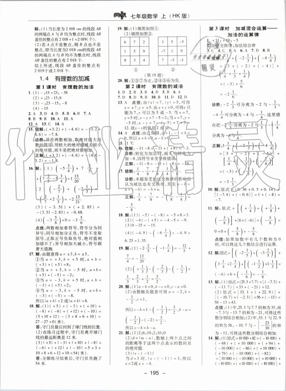 2019年综合应用创新题典中点七年级数学上册沪科版 第7页