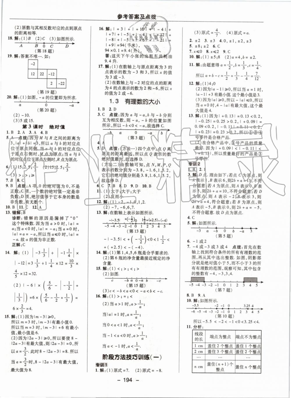 2019年综合应用创新题典中点七年级数学上册沪科版 第6页