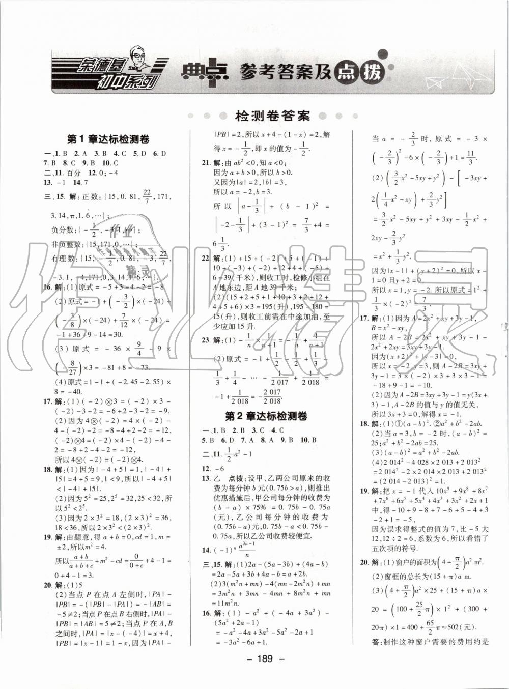 2019年综合应用创新题典中点七年级数学上册沪科版 第1页