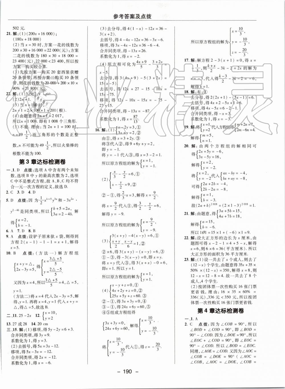 2019年综合应用创新题典中点七年级数学上册沪科版 第2页