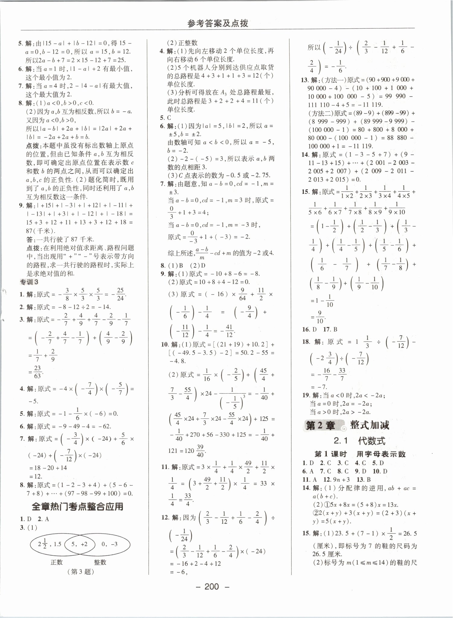 2019年综合应用创新题典中点七年级数学上册沪科版 第12页