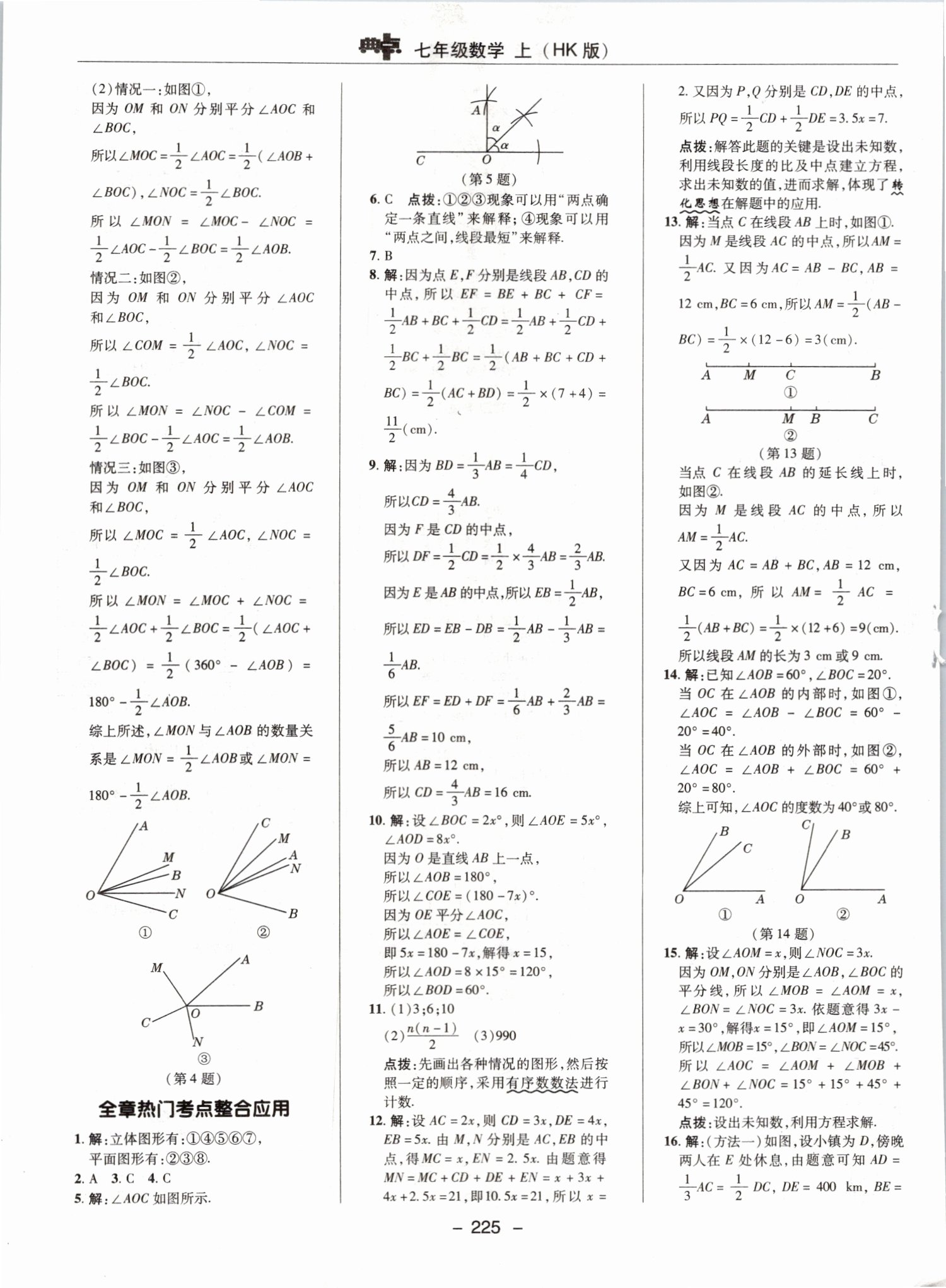 2019年综合应用创新题典中点七年级数学上册沪科版 第37页