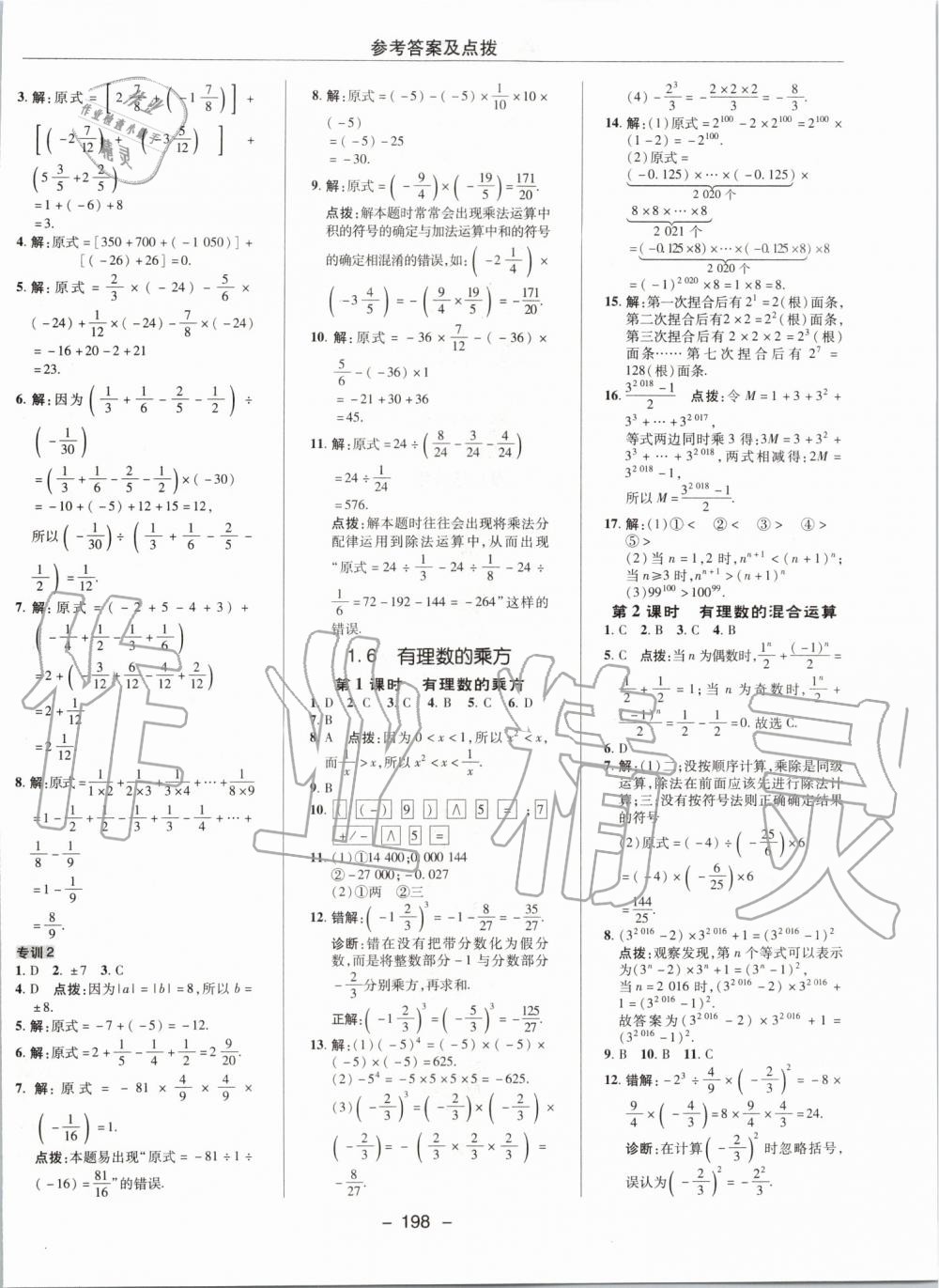 2019年综合应用创新题典中点七年级数学上册沪科版 第10页