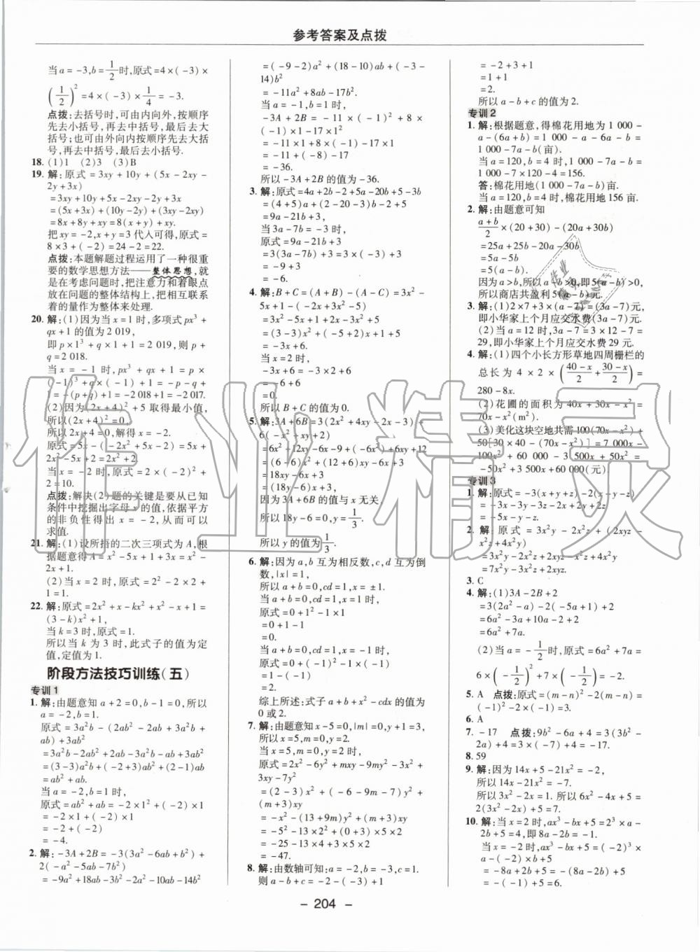 2019年综合应用创新题典中点七年级数学上册沪科版 第16页