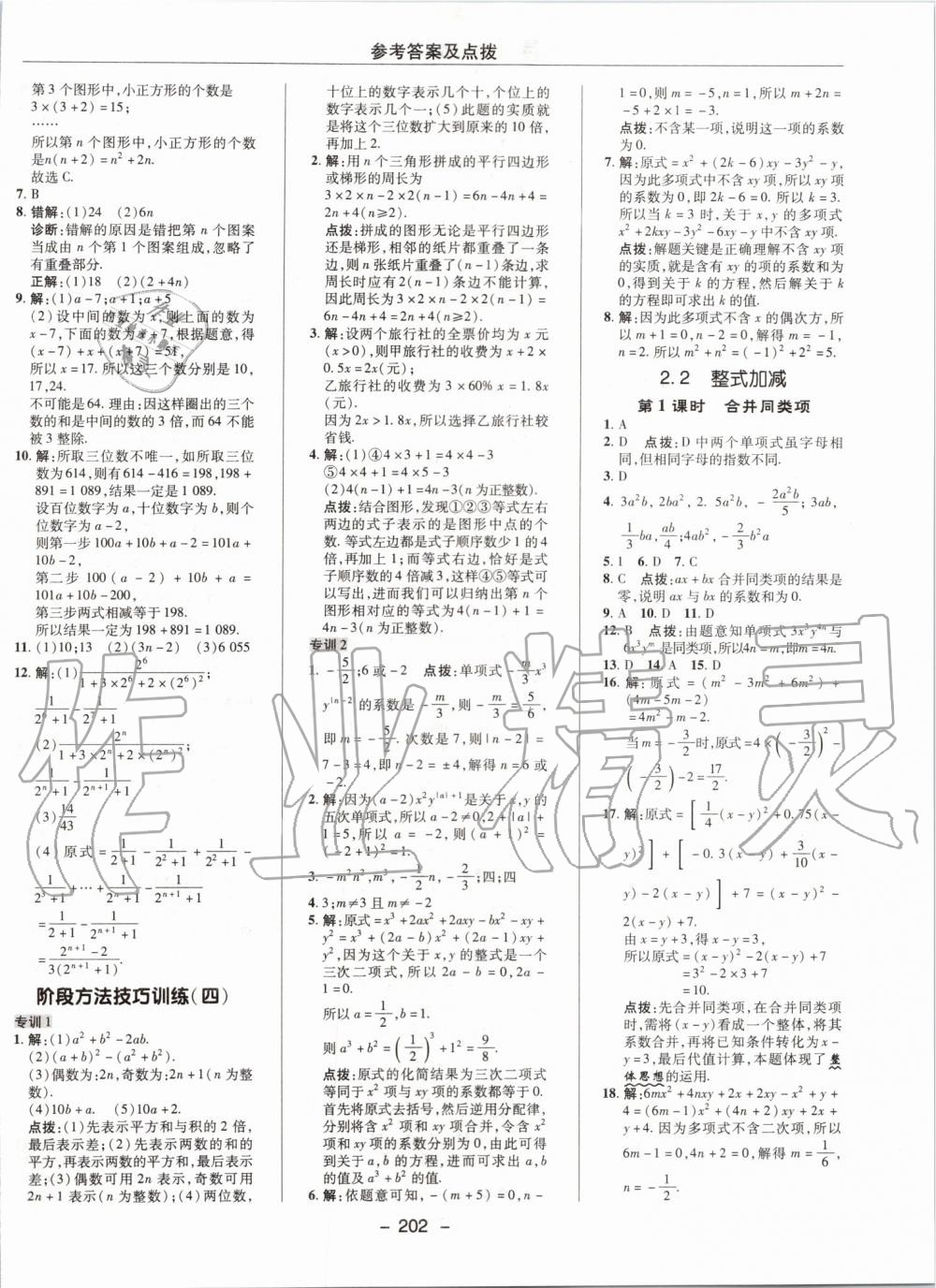 2019年综合应用创新题典中点七年级数学上册沪科版 第14页