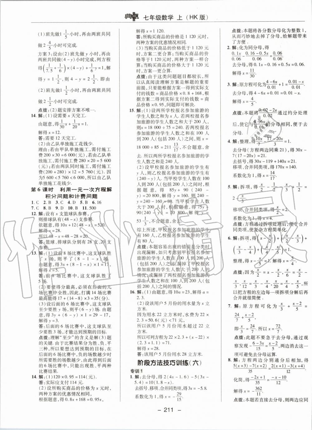 2019年综合应用创新题典中点七年级数学上册沪科版 第23页