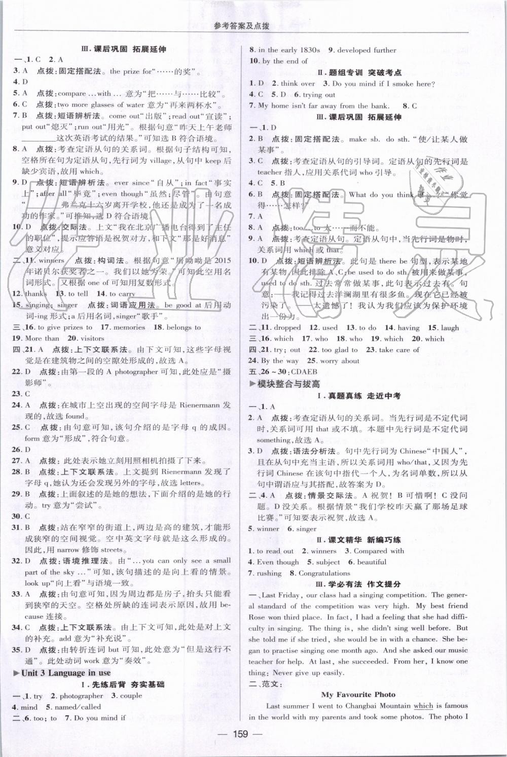 2019年綜合應(yīng)用創(chuàng)新題典中點(diǎn)九年級(jí)英語(yǔ)上冊(cè)外研版 第31頁(yè)