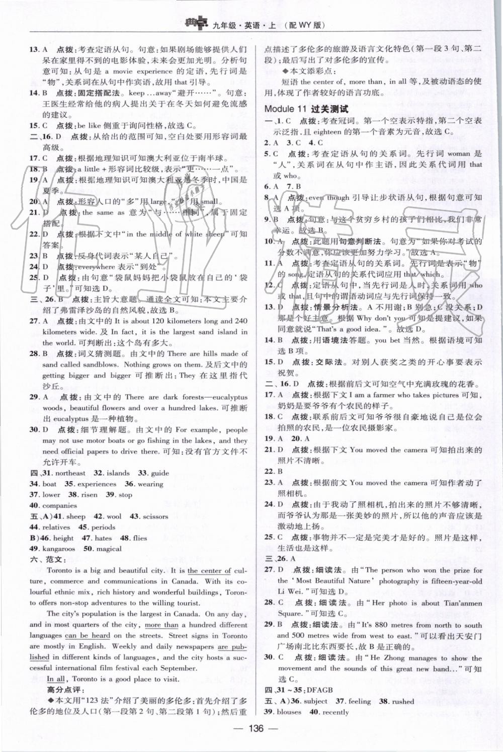 2019年綜合應(yīng)用創(chuàng)新題典中點(diǎn)九年級(jí)英語(yǔ)上冊(cè)外研版 第8頁(yè)