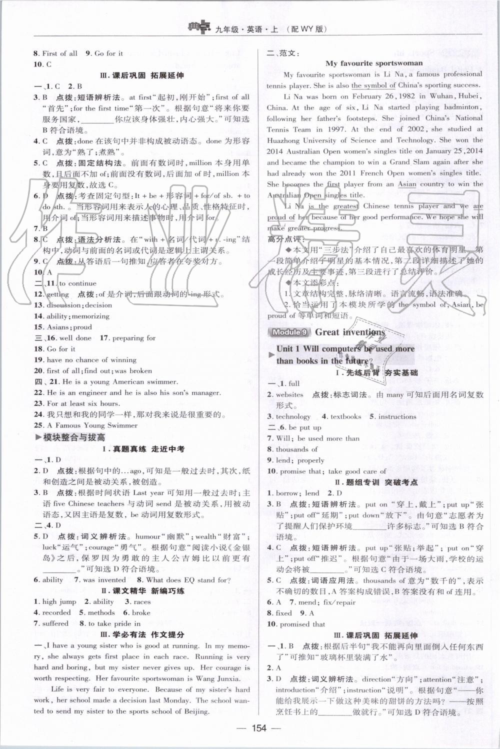 2019年綜合應(yīng)用創(chuàng)新題典中點(diǎn)九年級英語上冊外研版 第26頁