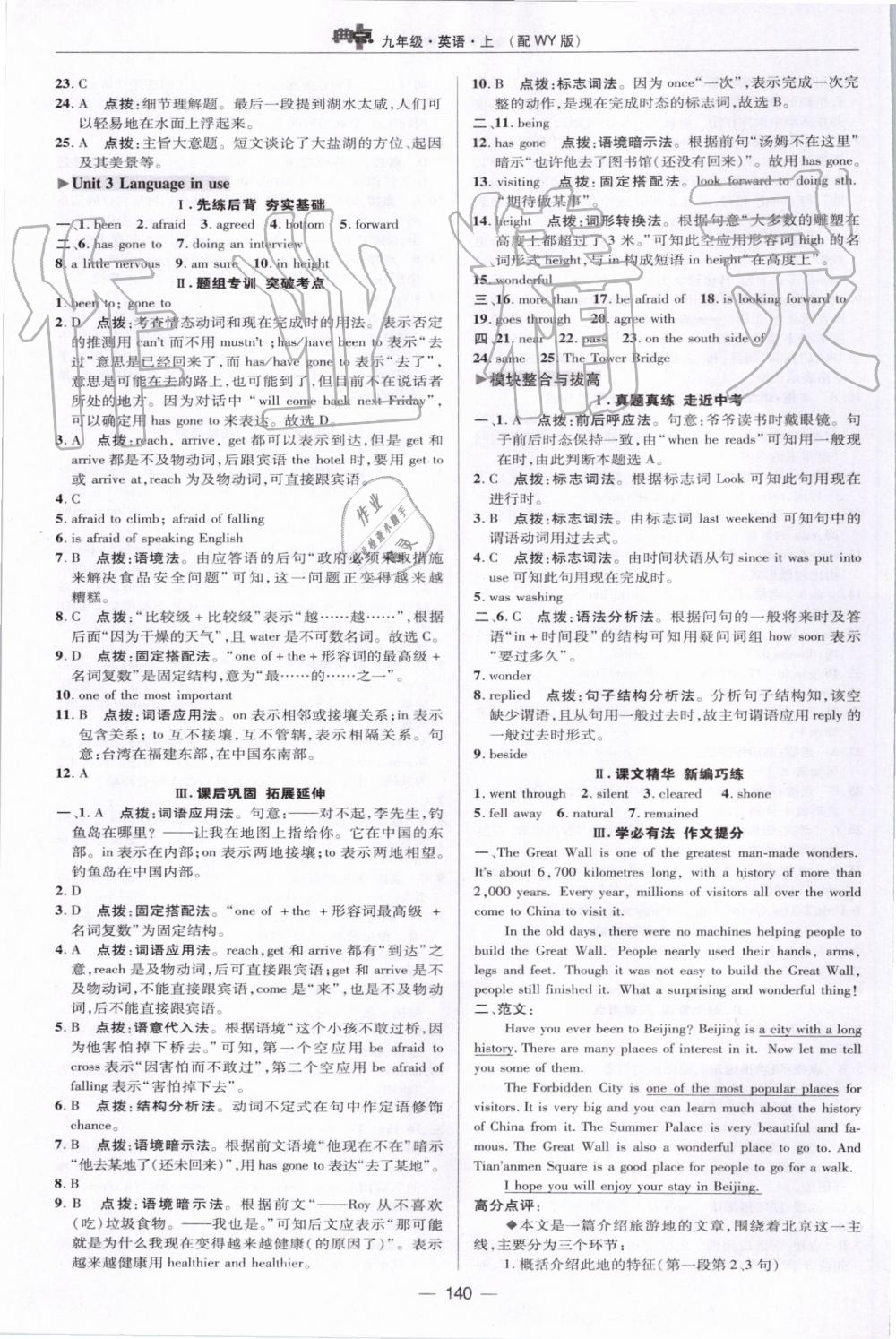 2019年綜合應用創(chuàng)新題典中點九年級英語上冊外研版 第12頁