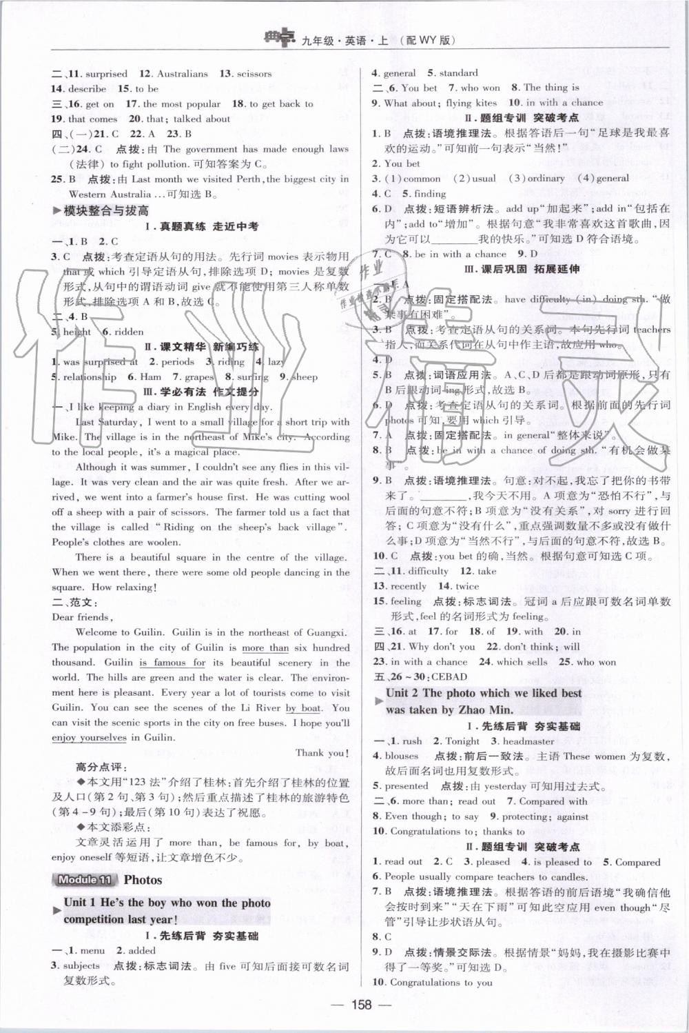 2019年綜合應(yīng)用創(chuàng)新題典中點九年級英語上冊外研版 第30頁