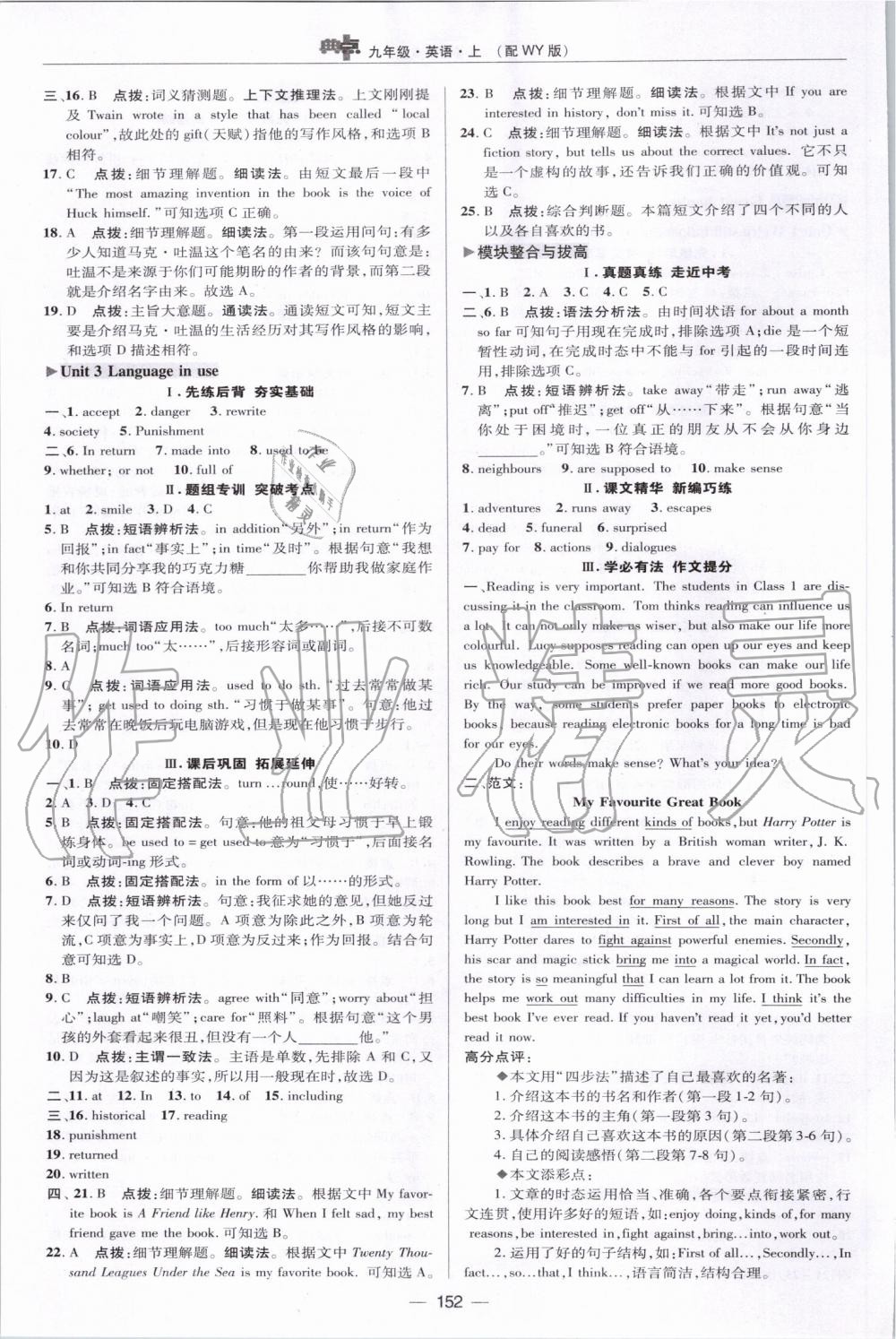 2019年綜合應(yīng)用創(chuàng)新題典中點九年級英語上冊外研版 第24頁