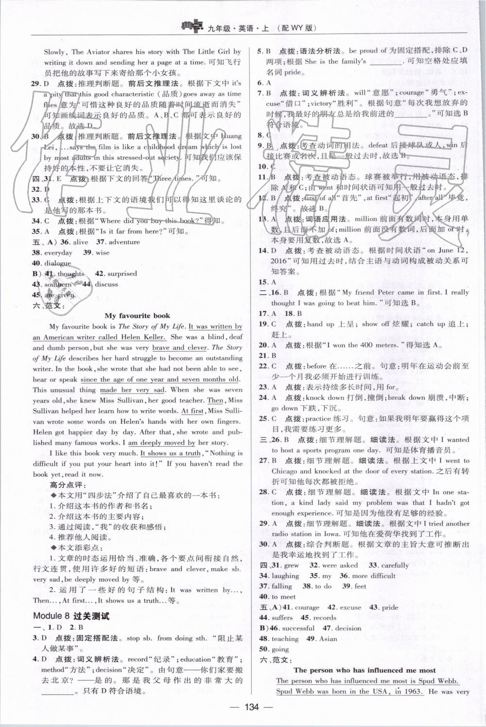 2019年綜合應(yīng)用創(chuàng)新題典中點(diǎn)九年級(jí)英語(yǔ)上冊(cè)外研版 第6頁(yè)