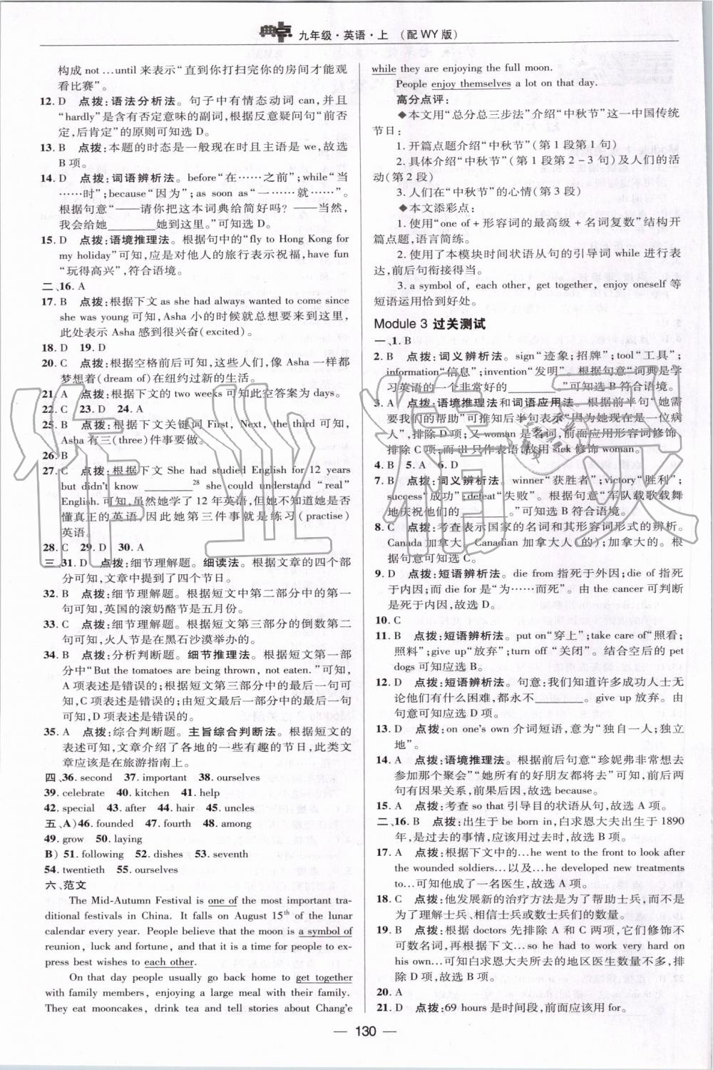 2019年綜合應用創(chuàng)新題典中點九年級英語上冊外研版 第2頁