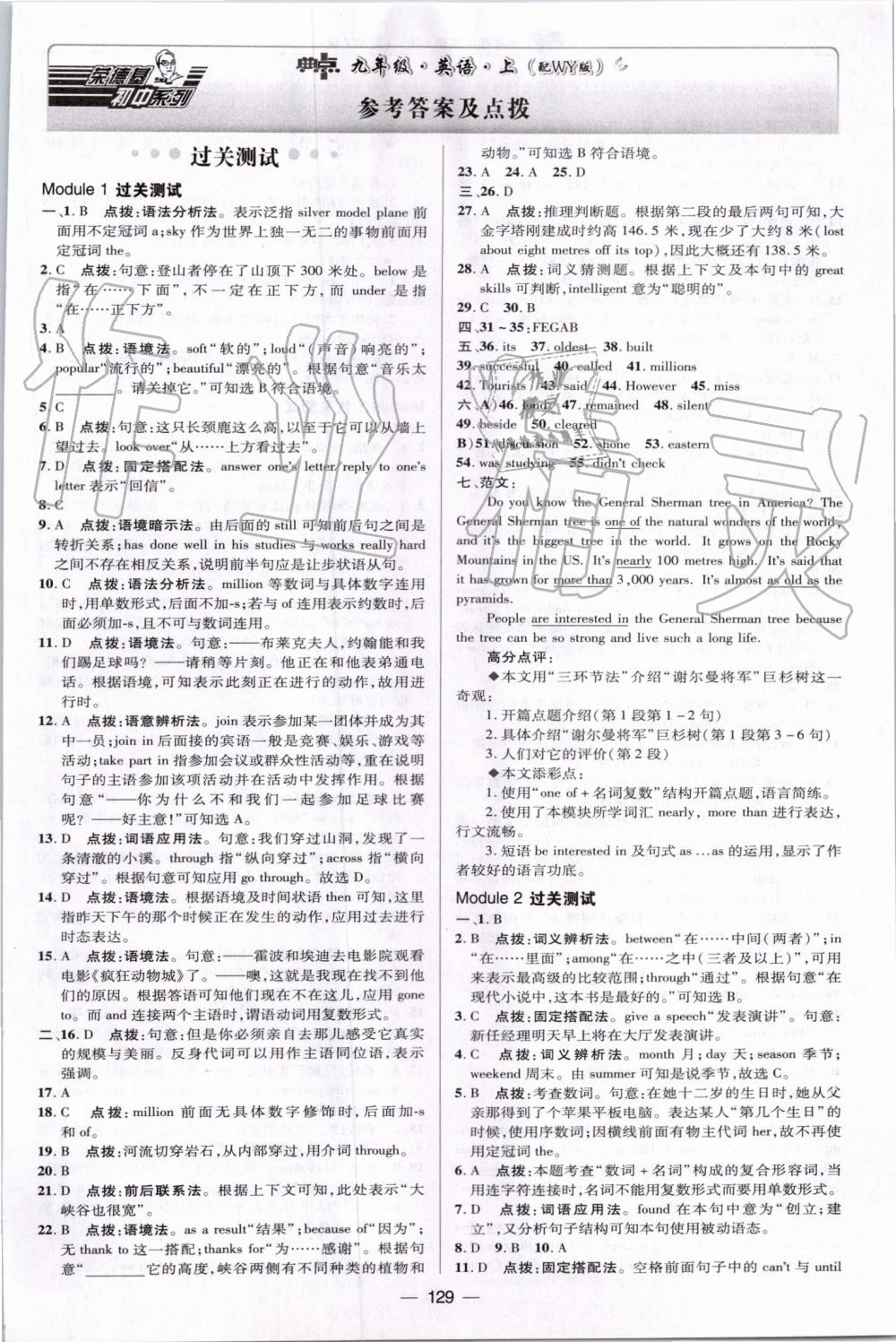 2019年綜合應用創(chuàng)新題典中點九年級英語上冊外研版 第1頁