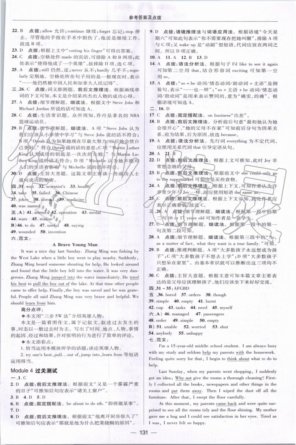 2019年綜合應(yīng)用創(chuàng)新題典中點(diǎn)九年級(jí)英語上冊(cè)外研版 第3頁