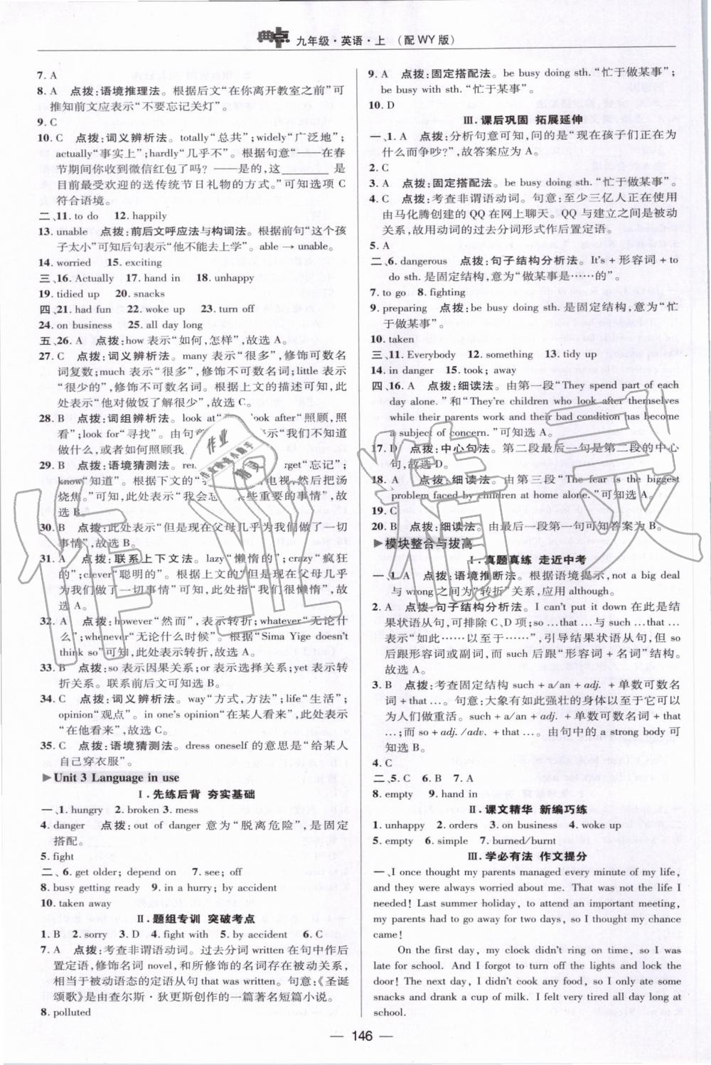 2019年綜合應(yīng)用創(chuàng)新題典中點九年級英語上冊外研版 第18頁