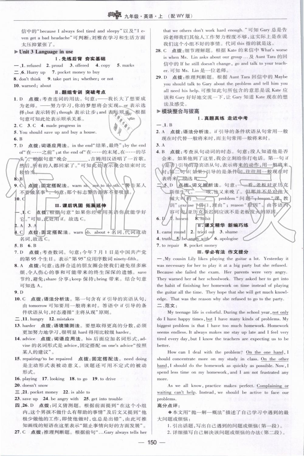 2019年綜合應(yīng)用創(chuàng)新題典中點(diǎn)九年級(jí)英語(yǔ)上冊(cè)外研版 第22頁(yè)