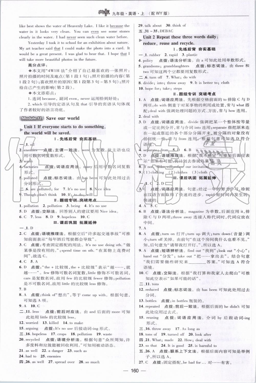 2019年綜合應(yīng)用創(chuàng)新題典中點(diǎn)九年級(jí)英語(yǔ)上冊(cè)外研版 第32頁(yè)