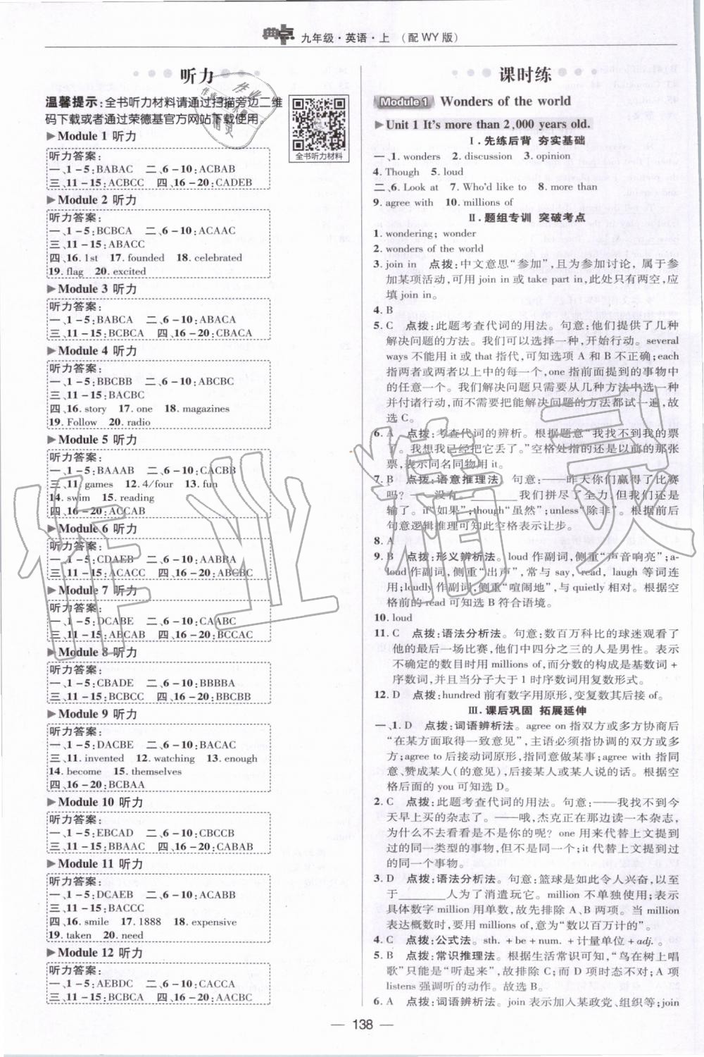 2019年綜合應(yīng)用創(chuàng)新題典中點(diǎn)九年級(jí)英語上冊(cè)外研版 第10頁