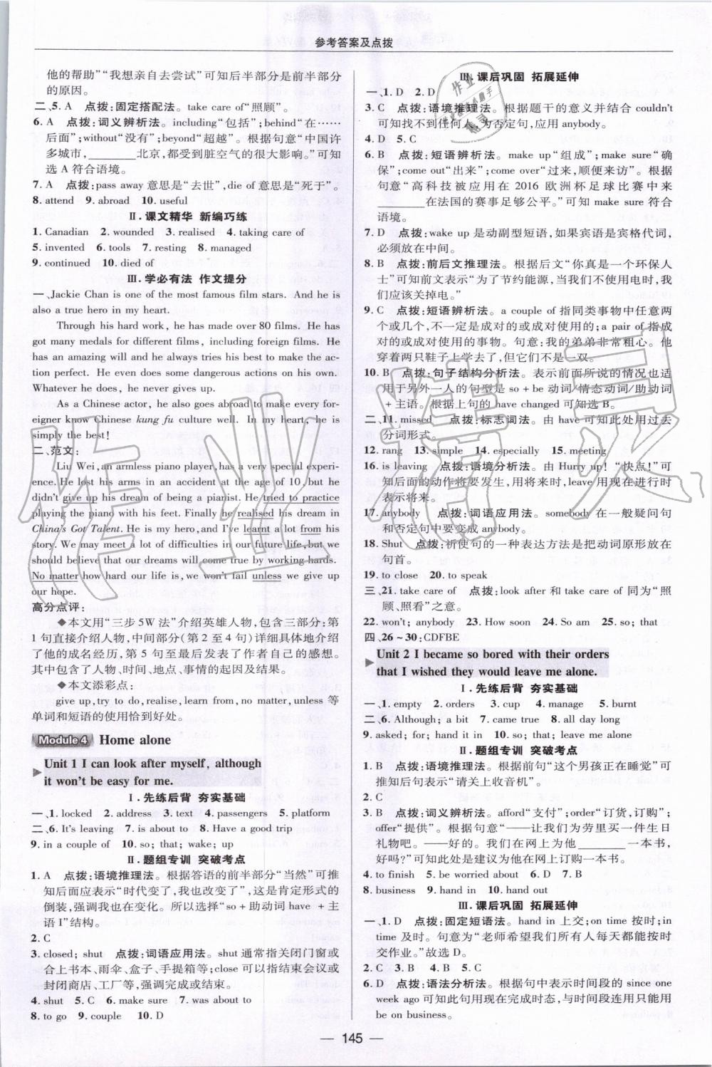 2019年綜合應用創(chuàng)新題典中點九年級英語上冊外研版 第17頁