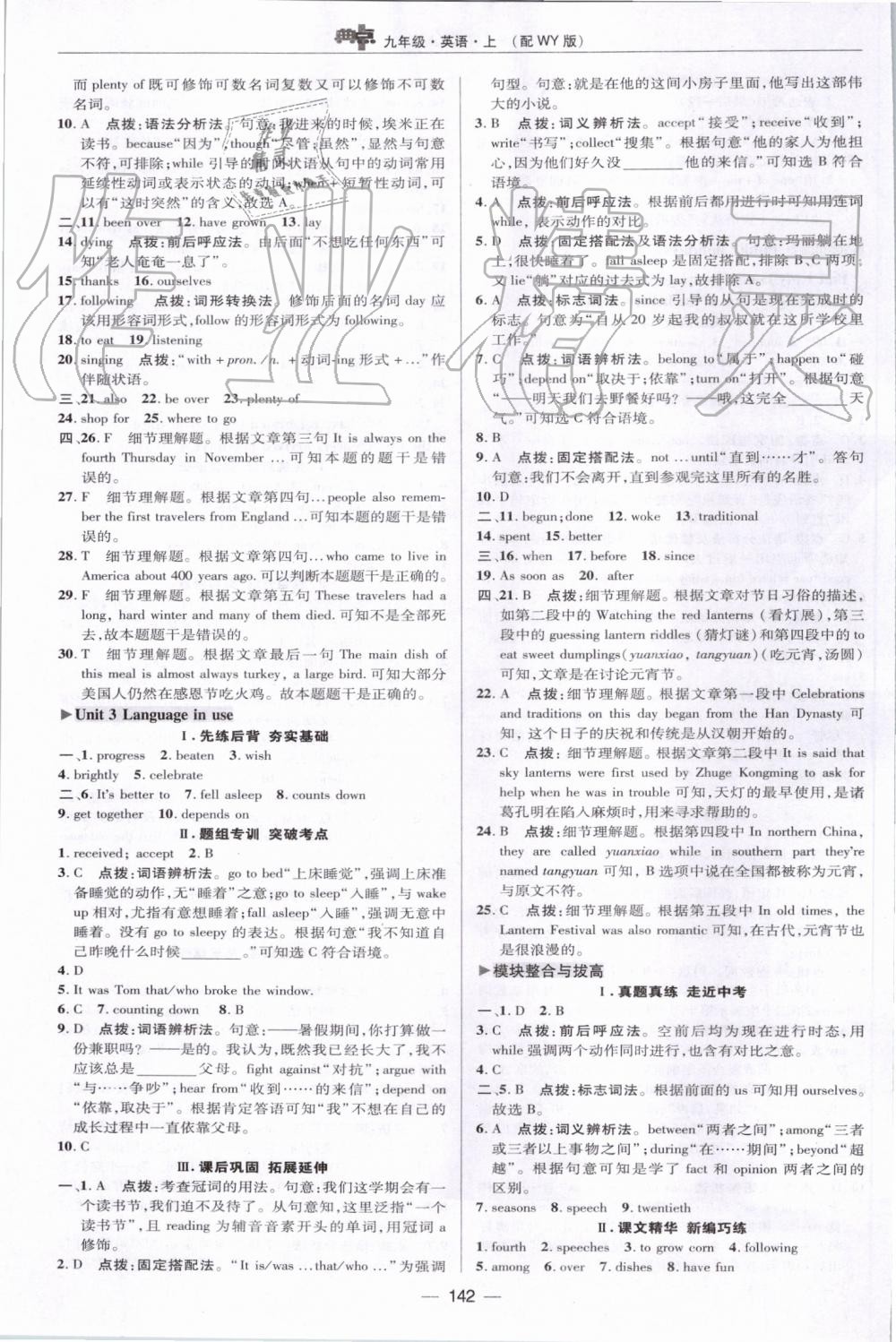 2019年綜合應(yīng)用創(chuàng)新題典中點(diǎn)九年級英語上冊外研版 第14頁