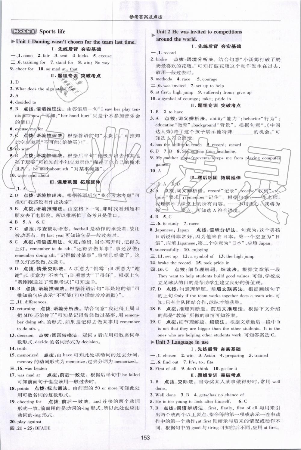 2019年綜合應(yīng)用創(chuàng)新題典中點(diǎn)九年級(jí)英語上冊外研版 第25頁