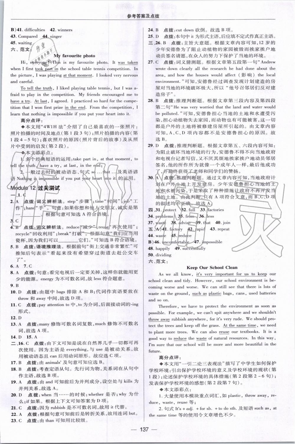 2019年綜合應用創(chuàng)新題典中點九年級英語上冊外研版 第9頁