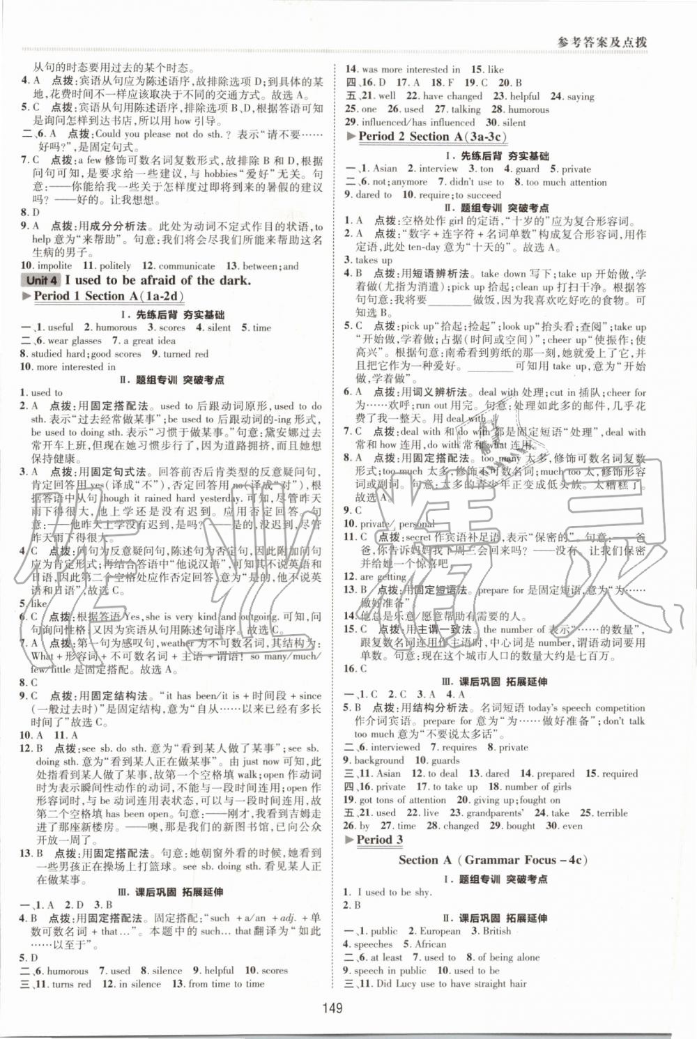 2019年綜合應(yīng)用創(chuàng)新題典中點(diǎn)九年級(jí)英語(yǔ)上冊(cè)人教版 第18頁(yè)