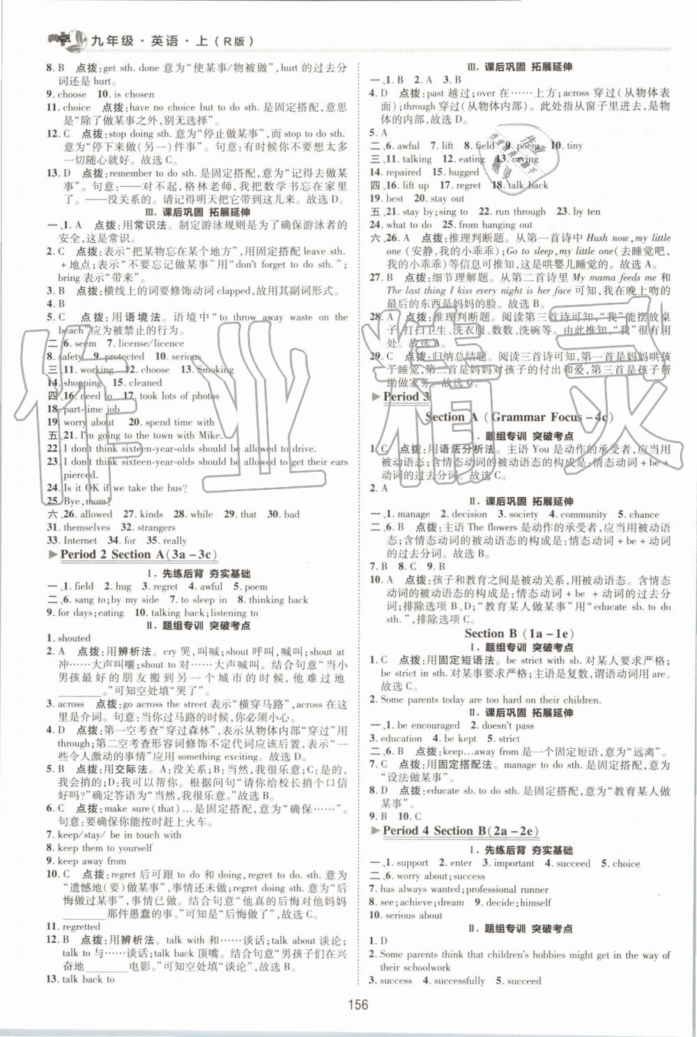 2019年綜合應(yīng)用創(chuàng)新題典中點九年級英語上冊人教版 第25頁