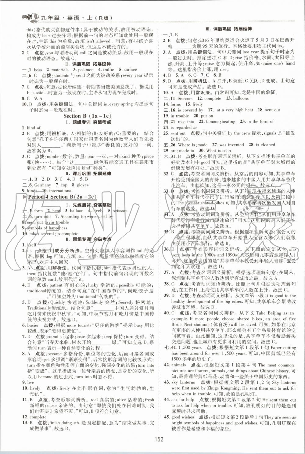 2019年綜合應(yīng)用創(chuàng)新題典中點九年級英語上冊人教版 第21頁