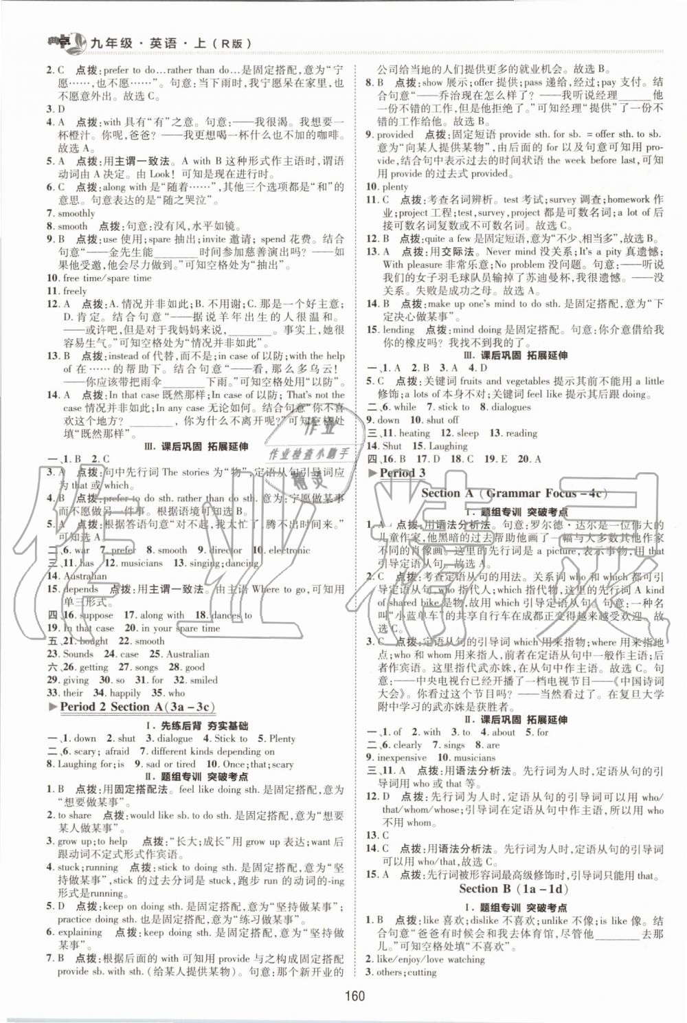 2019年綜合應(yīng)用創(chuàng)新題典中點九年級英語上冊人教版 第29頁