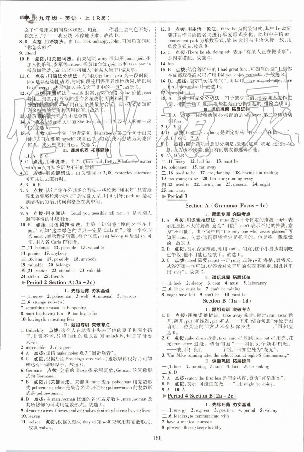 2019年綜合應(yīng)用創(chuàng)新題典中點(diǎn)九年級(jí)英語上冊(cè)人教版 第27頁