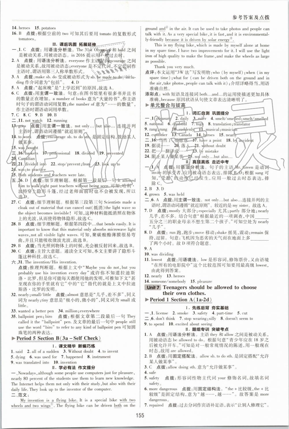 2019年綜合應(yīng)用創(chuàng)新題典中點(diǎn)九年級(jí)英語上冊(cè)人教版 第24頁