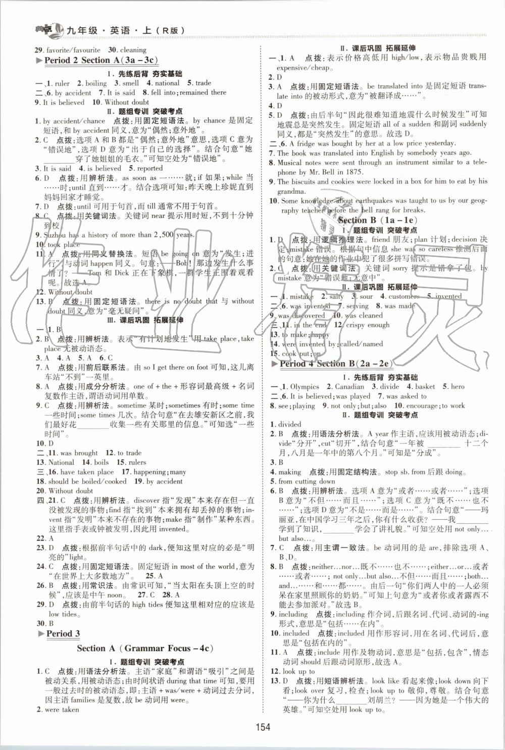 2019年綜合應(yīng)用創(chuàng)新題典中點九年級英語上冊人教版 第23頁