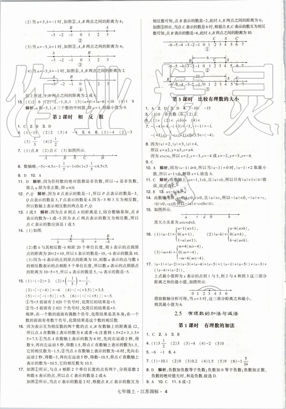 2019年經(jīng)綸學(xué)典學(xué)霸七年級數(shù)學(xué)上冊江蘇版 第4頁