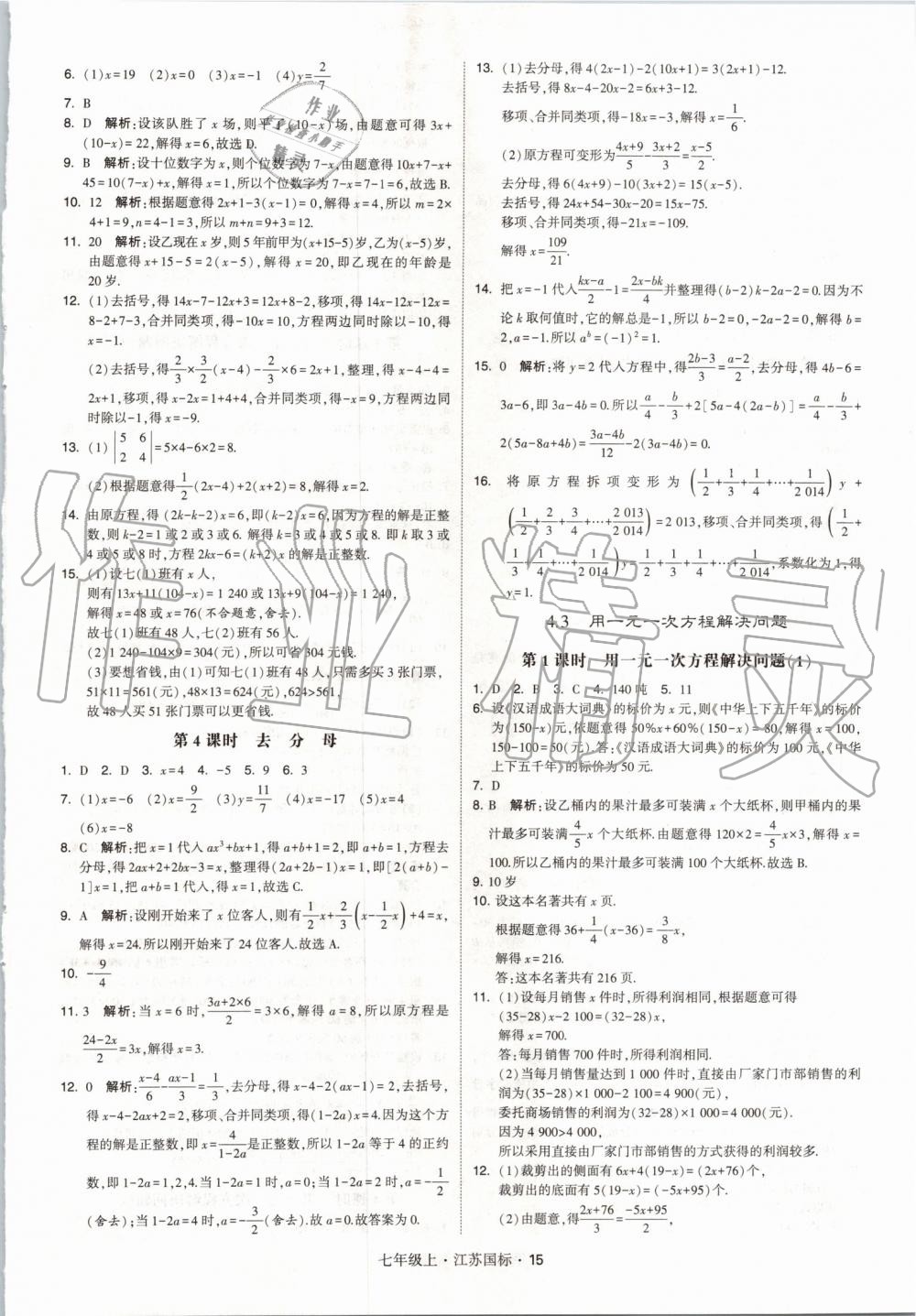 2019年經(jīng)綸學(xué)典學(xué)霸七年級(jí)數(shù)學(xué)上冊(cè)江蘇版 第15頁(yè)