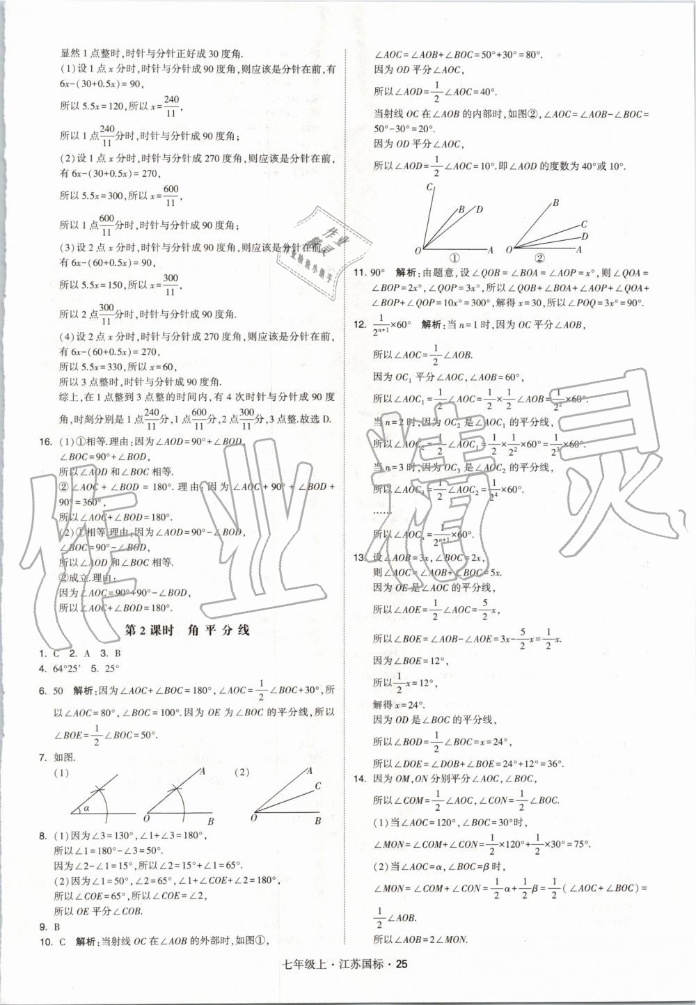 2019年經(jīng)綸學(xué)典學(xué)霸七年級數(shù)學(xué)上冊江蘇版 第25頁