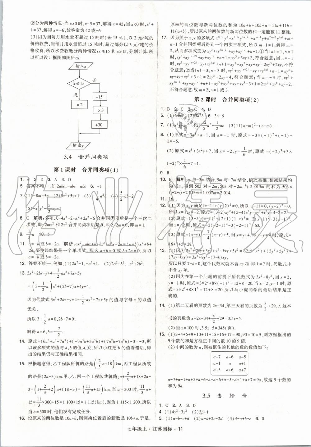 2019年經(jīng)綸學(xué)典學(xué)霸七年級(jí)數(shù)學(xué)上冊(cè)江蘇版 第11頁(yè)